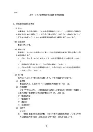 ［医療提供体制］ 「産科・小児科医療機関等支援事業」専用ページを開設
