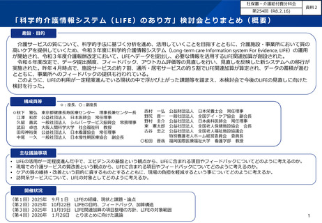 ［介護］ LIFE関連加算、科学的介護推進体制加算を1階層目に　2階層案示す