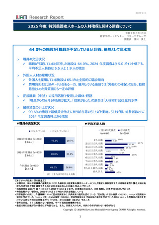 ［介護］ 特養の人材不足、前年度より改善も「依然として高水準」　WAM