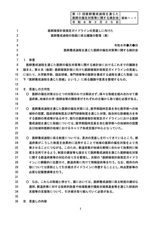 ［医療改革］ 医師の養成過程における偏在対策を議論、検討会が整理案を了承