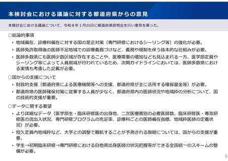 ［医療改革］ 医師養成過程での医師偏在対策、国の財政・技術的支援が必要