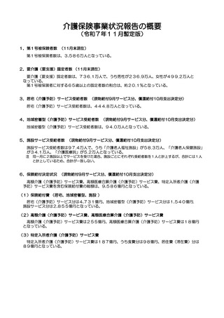 ［介護保険］ 保険給付費の総額は9,586億円　介護保険事業状況報告・厚労省