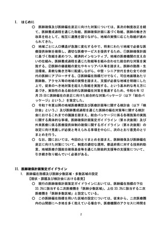 ［医療改革］ 医師確保計画、見直しに向けた取りまとめ案を了承