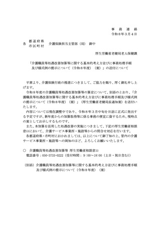 ［介護］ 介護職員等処遇改善加算、事務処理手順を事務連絡　正式には3月中旬