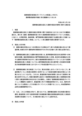 ［医療改革］ 医師養成過程を通じた偏在対策の方向性を提示　厚労省検討会