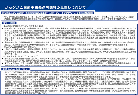 ［医療提供体制］ がんゲノム医療拠点病院、各都道府県に「原則1カ所」指定へ