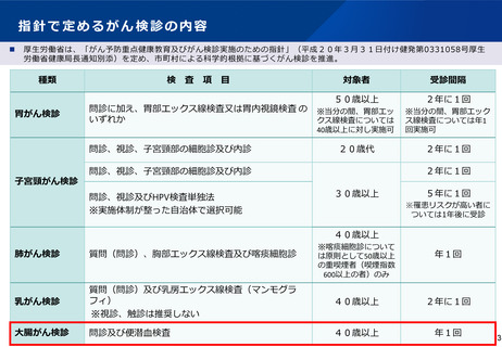 ［医療改革］ 大腸がん検診の採便回数を2回から1回に、厚労省が方針示す