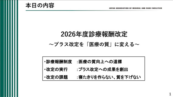 ［診療報酬］ プラス改定を医療の質の向上に「寝たきりゼロを推進」　日慢協