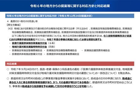［医療提供体制］ 助成金交付申請、事務手続きの負担を軽減　厚労省