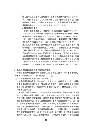 ［介護］ 「介護職員等処遇改善加算」の見直しで通知・Q＆Aを発出　厚労省