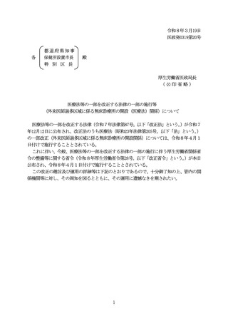 ［医療改革］ 外来医師過多区域の無床診開設への対応強化で関係省令を公布