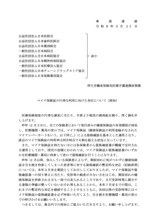 ［医療提供体制］ 期限切れ保険証での受診、暫定的対応を26年7月末まで継続