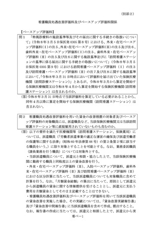 ［診療報酬］ ベースアップ評価料、繰り越しなどへ解釈示す　疑義解釈第2弾