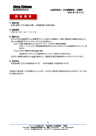 ［看護］ 看護職の就業、62.9％が継続の意向示すも前回調査より低下　日看協