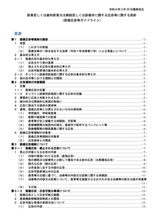 ［医療改革］ 医療広告等ガイドラインを改訂、オン診施設を追加　厚労省