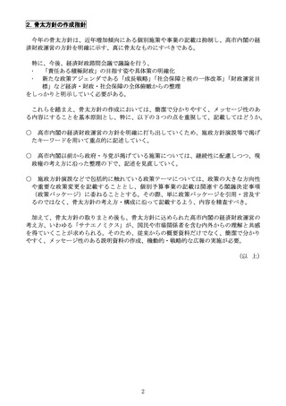 ［社会保障］ 骨太方針2026策定、「真に骨太なもの」要求　諮問会議民間議員