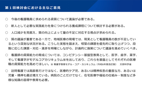 ［看護］ 看護実習への支援策を提案、構成員からは「資質」の整理を求める声
