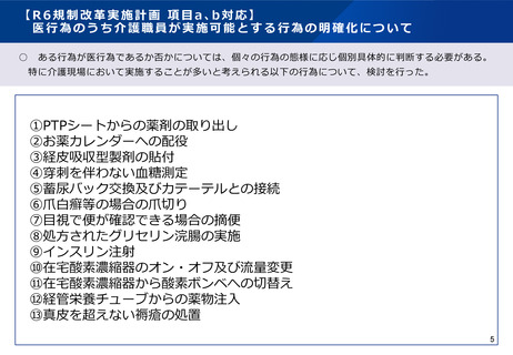［医療改革］ インスリン注射など、介護職員が実施できない医行為を明確化