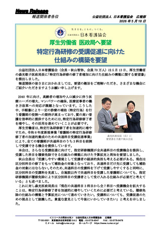 ［看護］ 特定行為研修のさらなる受講促進へ、日看協が要望書を提出