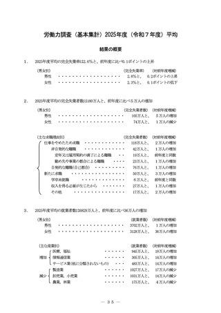 ［経営］ 医療・福祉分野の就業者数は920万人　労働力調査3月分・総務省