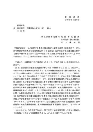 ［介護］ 人員基準欠如減算の特例的扱いなどを通知、26年6月から施行　厚労省