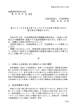 ［医療改革］ 母子を支える社会の実現に向けた要望書、日医が担当大臣に提出