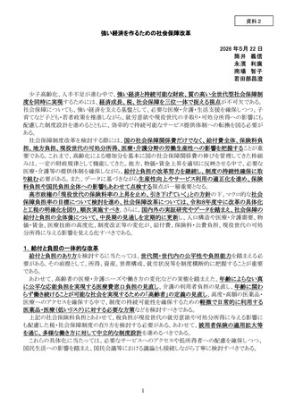 ［社会保障］ 全世代型社会保障、改革の具体化と工程の明確化要求　高市首相