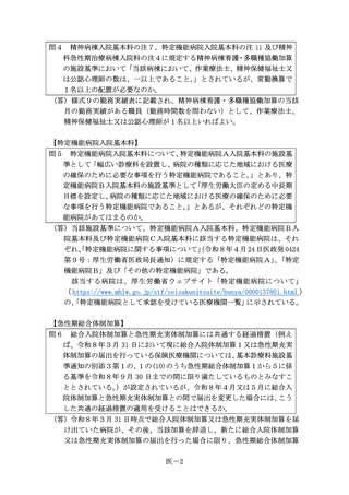 ［診療報酬］ ベースアップ評価料、期間の「長さ」一致が原則　疑義解釈
