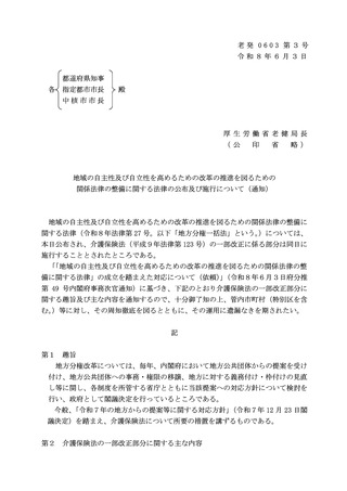 ［介護］ 介護・障害福祉人材確保の補助金、国保連への事務委託で効率化へ