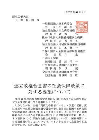 ［医療提供体制］ 医療の消費税の在り方、「早急に見直し」要請　病院8団体