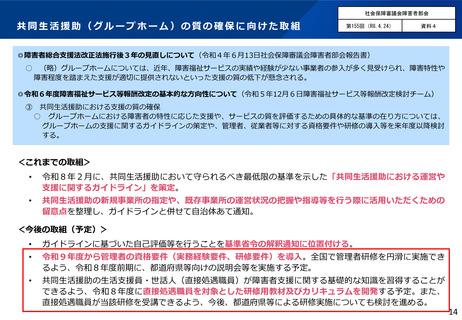 ［社会福祉］ 27年度から共同生活援助の管理者に資格要件導入へ　厚労省