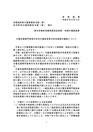 ［介護］ ハラスメント対策、安心して働ける環境整備へ　上野厚労相