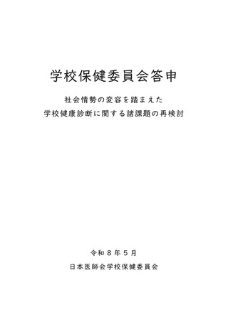 ［保健］ 学校健診の期日の柔軟化などを提言 日医