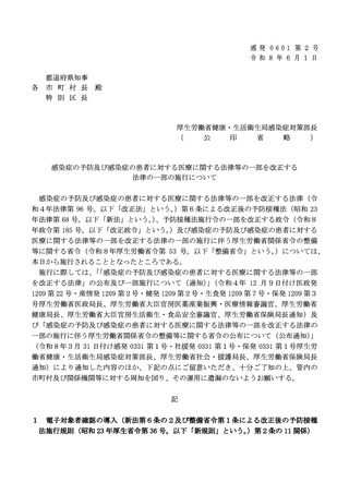 ［予防接種］ 予防接種事務のデジタル化と記録保存延長へ、改正法が施行