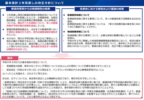 ［医療改革］ 感染症予防推進の基本指針、「概ね現行通り」厚科審部会が了承