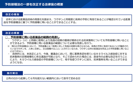 ［医療改革］ 予防接種法の一部改正、選択肢の拡大　上野厚労相