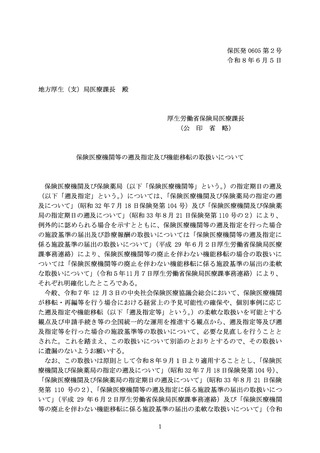 ［医療改革］ 遡及指定および機能移転の全国統一的な判断基準を明示　厚労省