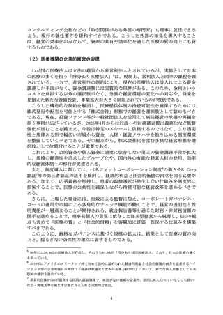 ［医療改革］ 株式会社形態での病院経営容認などを提言　経済同友会