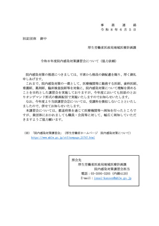［感染症］ 26年度院内感染対策講習会はオンデマンドで実施　厚労省