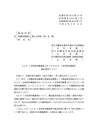 ［医療提供体制］ 2型糖尿病治療薬「マンジャロ」など適正使用で通知　厚労省