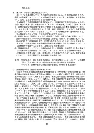 ［医療提供体制］ 26年度医療機関等立入検査における留意事項を通知　厚労省