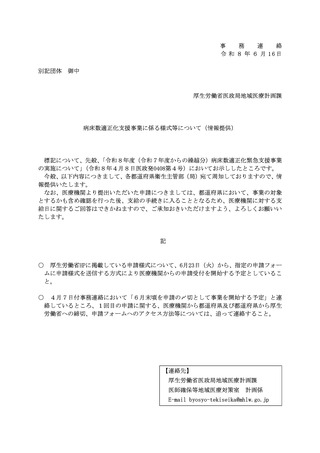 ［医療提供体制］ 26年度病床数適正化緊急支援事業の申請受付開始　厚労省