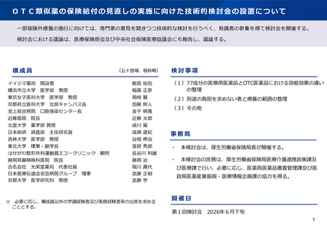 ［医療改革］ 一部保険外療養の施行に向け、技術的検討会を設立　厚労省