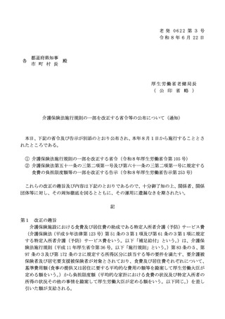 ［介護］ 補足給付の所得区分基準を引き上げ、施行は8月1日から