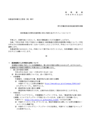 ［医療改革］ 病床数適正化緊急支援事業、第1回申請期限は7月14日　厚労省