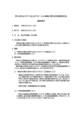 ［医療改革］ セルフメディケーション税制、「痩身・美容」医薬品を除外へ