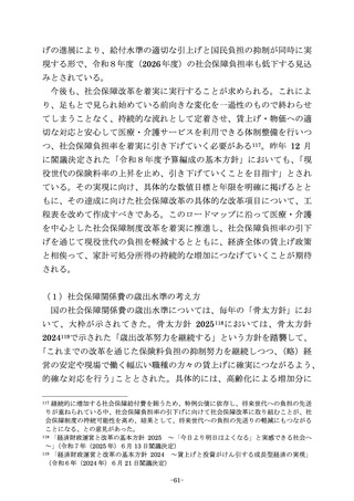 ［社会保障］ 社会保障負担率の引き下げ目指す、工程表を作成へ　春の建議