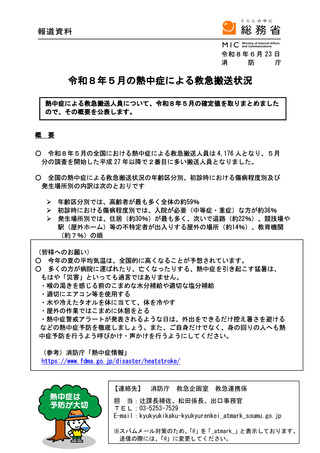 ［救急医療］ 26年5月の熱中症による救急搬送者数は4,176人　消防庁