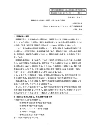 ［医療提供体制］ 精神科外来医療、レセプト分析で実態把握し質の向上目指す