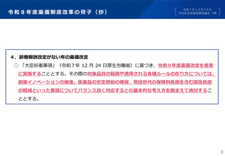 ［診療報酬］ 27年度薬価改定、対象品目の範囲や適用ルールについて検討開始